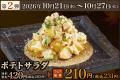 おいしさに磨きをかけた新メニューが登場！養老乃瀧『
