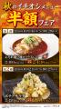 おいしさに磨きをかけた新メニューが登場！養老乃瀧『
