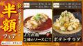 おいしさに磨きをかけた新メニューが登場！養老乃瀧『