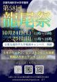 京都先端科学大学学園祭 第58回 龍尾祭開催のおutf-8 京都先端科学大学学園祭 第58回 龍尾祭開催のおutf-8