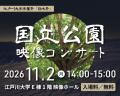 江戸川大学が11月2日に「第7回 国立公園映像コンutf-8 江戸川大学が11月2日に「第7回 国立公園映像コンutf-8