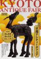 KOMEHYO、骨董・古美術の祭典へ初出展！「第96回 京都