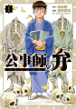 「第10回さいとう・たかを賞」最終候補5作品が決定！