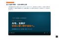 ポップコーン株式会社、AI社員「あきな」と社内AI研修