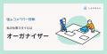 LAPRAS、新機能「仕事スタイル診断」を提供開始。職歴
