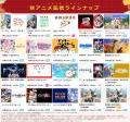 ＜2026秋アニメ・ dアニメストア配信ラインナップ＞地