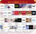 ＜2026秋アニメ・ dアニメストア配信ラインナップ＞地