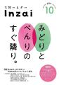【千葉県印西市】みどりと べんりの すぐ隣り。印西市