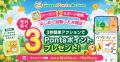 10月13日～31日、SDGsアプリ「Green Ponta Action」で