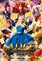 豊橋で上演される本格的ミュージカル「ALICE」18utf-8 豊橋で上演される本格的ミュージカル「ALICE」18utf-8