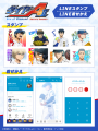 TVアニメ『ダイヤのA actII -Second Season-』LINEス TVアニメ『ダイヤのA actII -Second Season-』LINEス