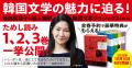 韓国の戦後巨匠作家を集成したシリーズ「斎藤真理子= 韓国の戦後巨匠作家を集成したシリーズ「斎藤真理子=