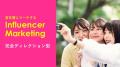 Candeeが、若年層へのリーチに特化した、完全ディレク
