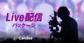 無観客イベント・リモートワーク対策に/撮影・配信機 無観客イベント・リモートワーク対策に/撮影・配信機