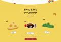 北摂発！魚形のしょうゆ入れやチーズをかたどる立体ラ