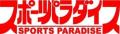 武尊さん、松倉信太郎選手らトップアスリートがエコパ 武尊さん、松倉信太郎選手らトップアスリートがエコパ