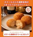 エビ好き&カニ好きは、さいたま新都心けやきひろばに エビ好き&カニ好きは、さいたま新都心けやきひろばに