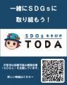 【ワークショップ体験の特典にガチャ】「とだSDGsまつ