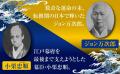 2027～2028年大河ドラマの主人公 小栗忠順とジョン万