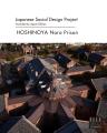 【星のや奈良監獄】「ELLE DECO International Design 【星のや奈良監獄】「ELLE DECO International Design