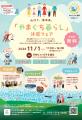 【やまぐち体験イベント開催！】家族で体験！知って楽