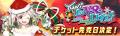 「YuNi 1st VR LIVE! ～VeRy Merry X’mas～」のチケッ