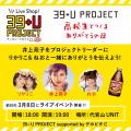 3月9日をサンキューの日にしよう!井上苑子・りかりこ 3月9日をサンキューの日にしよう!井上苑子・りかりこ