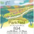 【東京都町田市】秋の公園が、アートと遊びのフィール