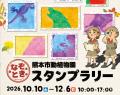 動物園×謎解き！園内の看板を手がかりに宝箱を開ける