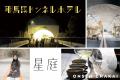 約100年の小牧ダムを舞台に、富山・庄川流域の文化を