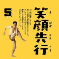【小島よしお初の日めくりカレンダー】子どもたちに贈