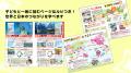 【三菱UFJアセットマネジメント×地球の歩き方】親子で