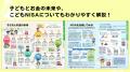 【三菱UFJアセットマネジメント×地球の歩き方】親子で