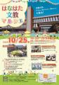 【10月25日(日)】地域・大学・金融機関がつながutf-8