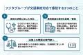 フジタグループ、交通事故患者への相談・連携体制を強 フジタグループ、交通事故患者への相談・連携体制を強
