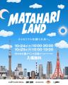子どもから大人まで楽しめる2日間！代々木公園で「MAT