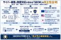 【日本・台湾で特許取得】サイカルトラスト、「SBOM（