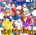 バンドリ！より、Poppin'Party 23rd Single「スキッ