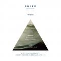 【SHIRO】LIMITED FRAGRANCE WHITE