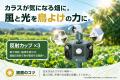 畑の動物よけに、銃声とオオカミの遠吠え。新発売のAL 畑の動物よけに、銃声とオオカミの遠吠え。新発売のAL