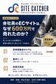 【参加無料】会社員がECサイトを600万円で売却！売却