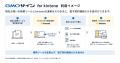 「GMOサイン for kintone」提供開始。既存の帳票ツー
