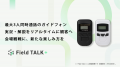 Field TALK＋を活用し、EDO ALL UNITEDの試合で新たな