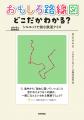 地図会社のジオテクノロジーズが作図・監修　路utf-8