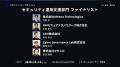 「日本セキュリティ大賞2026」ファイナリスト13組を発 「日本セキュリティ大賞2026」ファイナリスト13組を発