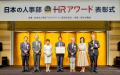 Deel Japan、「HRアワード2026」プロフェッショナル人 Deel Japan、「HRアワード2026」プロフェッショナル人