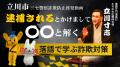 「たちかわ広報PR大使」を新設！第1号に立川市出身の