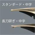 日本画モチーフ第8 弾は歌川広重の「雲竜」 『長刀研