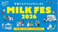 【雪印メグミルク×ULTORA】国産乳資源のサステナブル