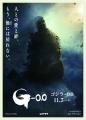 『LOVOT』が“ゴジラ”に大変身!?11月3日(火・祝)公 『LOVOT』が“ゴジラ”に大変身!?11月3日(火・祝)公